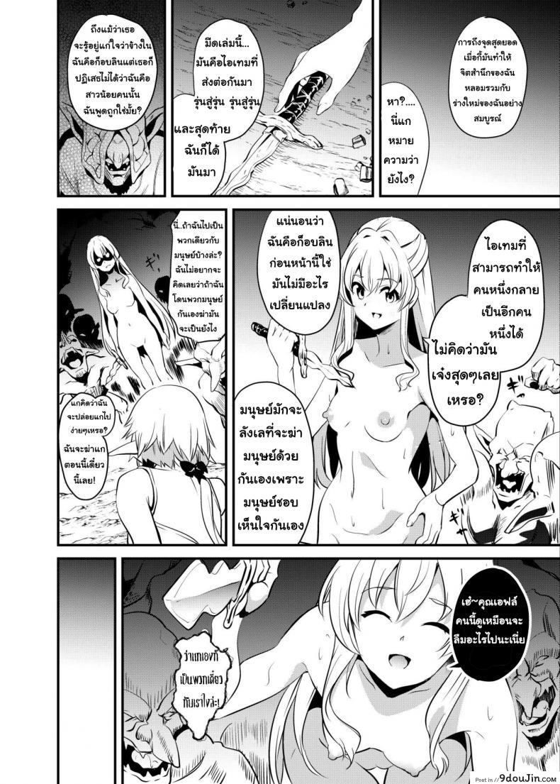 อ่านโดจิน Goblin Possession (Goblin Slayer) [Senpenbankashiki (DATE)] แปลไทย หน้าที่ 11