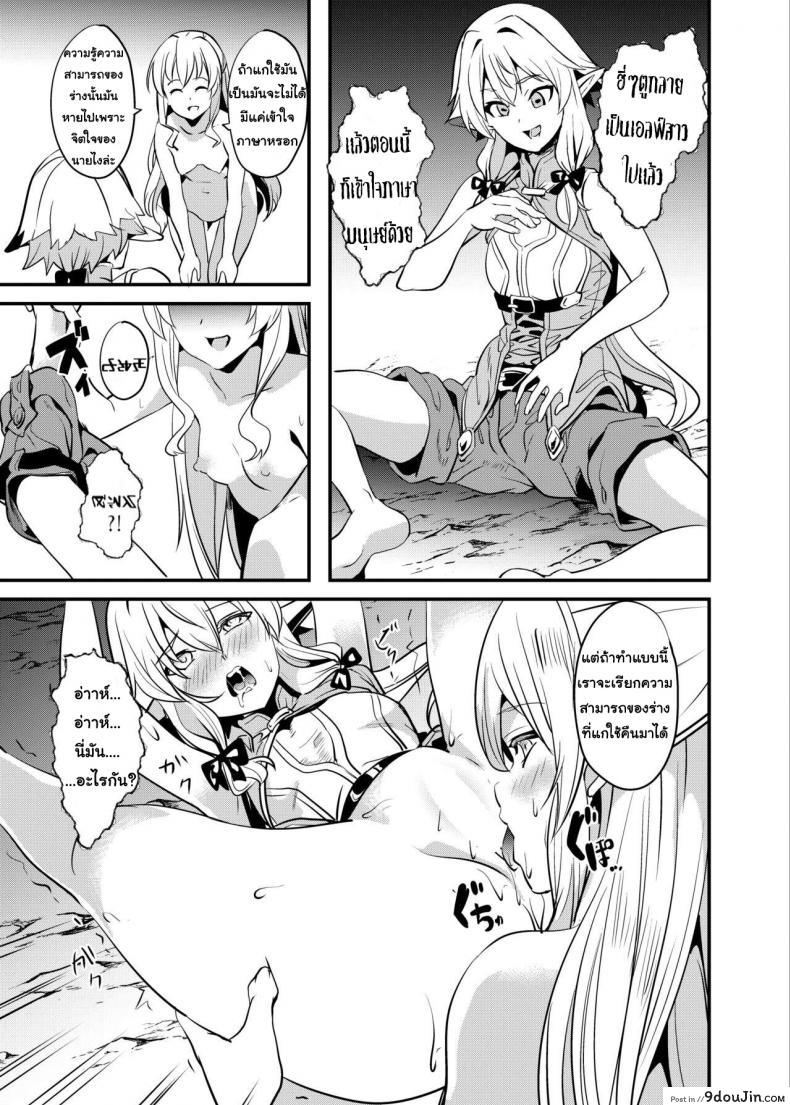 อ่านโดจิน Goblin Possession (Goblin Slayer) [Senpenbankashiki (DATE)] แปลไทย หน้าที่ 12