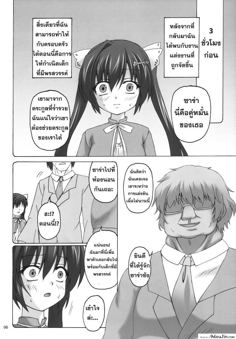 อ่านโดจิน เอาทุกวัน มันส์ทุกคืน [Nejimaki Kougen (Kirisawa Tokito)] Sara no Kainin Seikatsu (D.C.III ~Da Capo III~) หน้าที่ 6