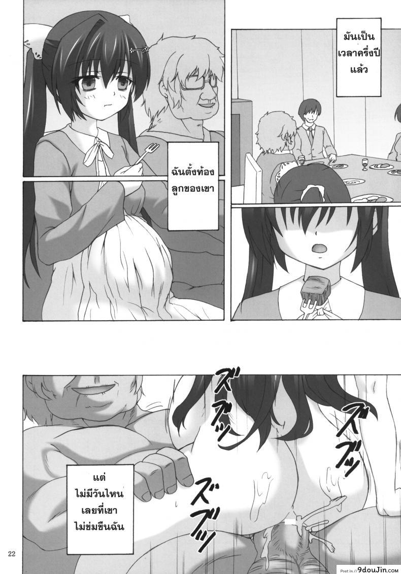 อ่านโดจิน เอาทุกวัน มันส์ทุกคืน [Nejimaki Kougen (Kirisawa Tokito)] Sara no Kainin Seikatsu (D.C.III ~Da Capo III~) อ่านฟรี หน้าที่ 22
