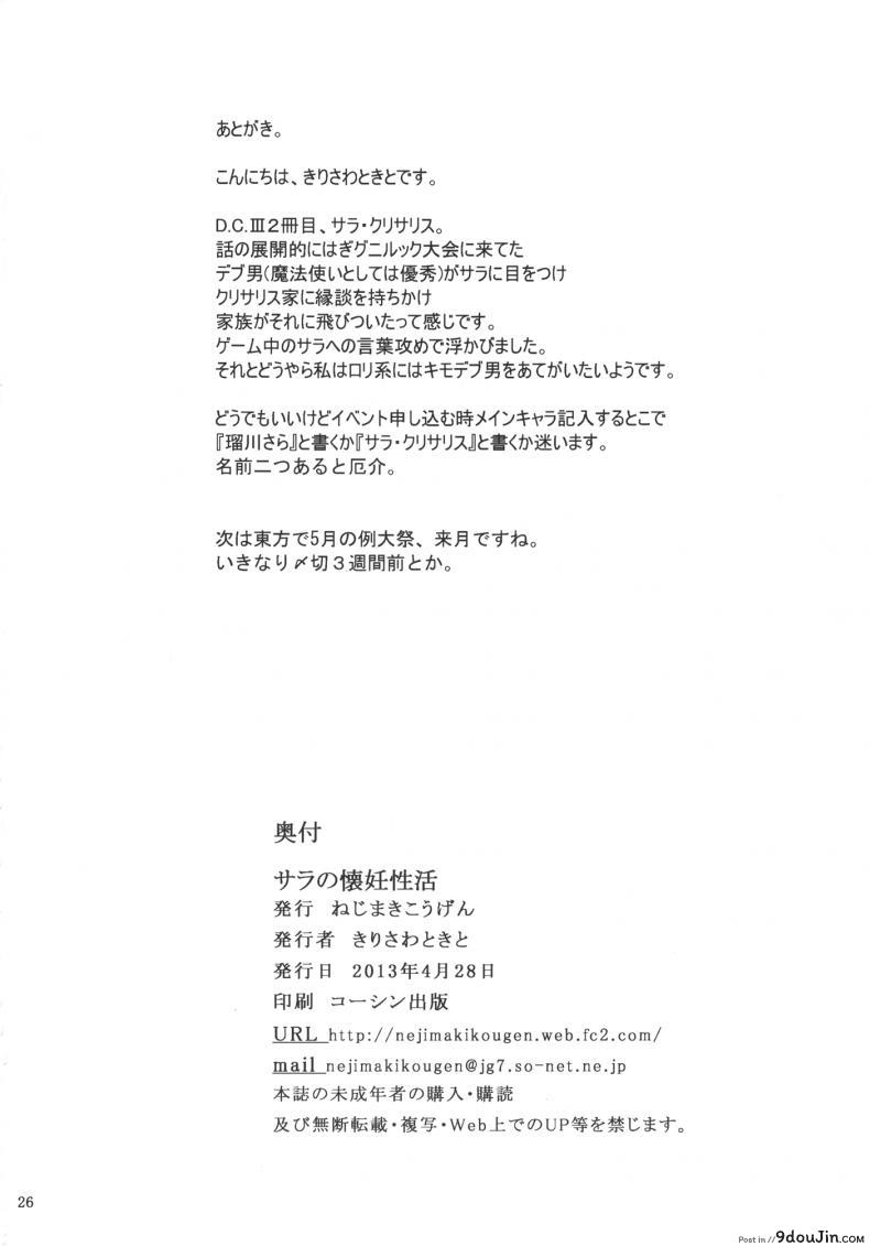 อ่านโดจิน เอาทุกวัน มันส์ทุกคืน [Nejimaki Kougen (Kirisawa Tokito)] Sara no Kainin Seikatsu (D.C.III ~Da Capo III~) อ่านฟรี หน้าที่ 26