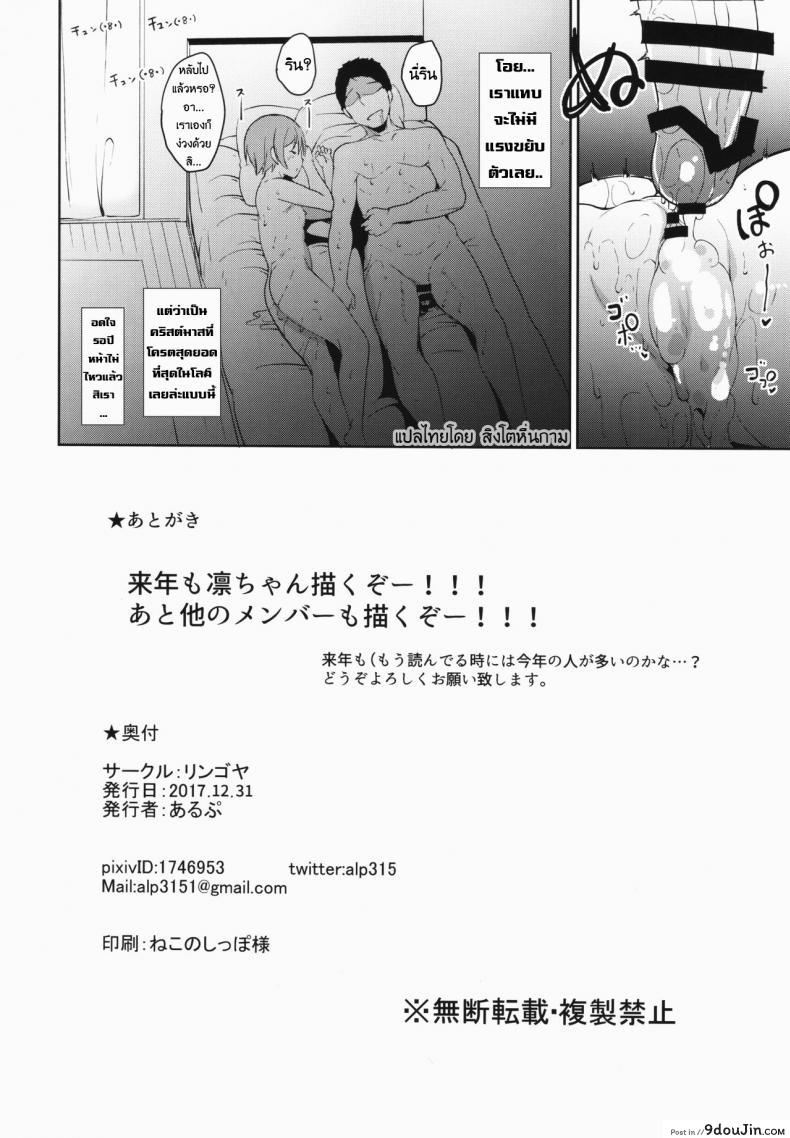 อ่านโดจิน คริสมาสนี้ที่รินรอคอย (C93) [Ringoya (Alp)] Hoshizora Merry Line (Love Live!) แปลไทย หน้าที่ 25