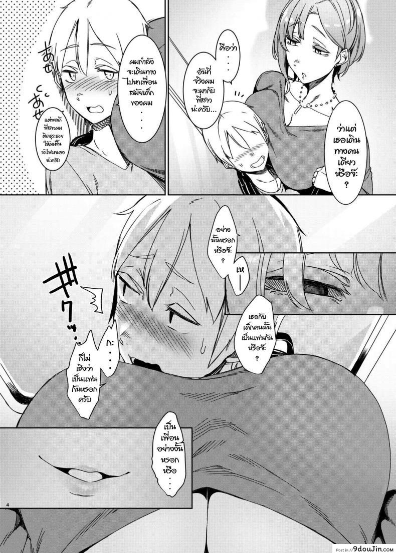 อ่านโดจิน การพบพาน [Nanbou Hitogakushiki (Nakamura Regura)] Mami no Meguri หน้าที่ 5