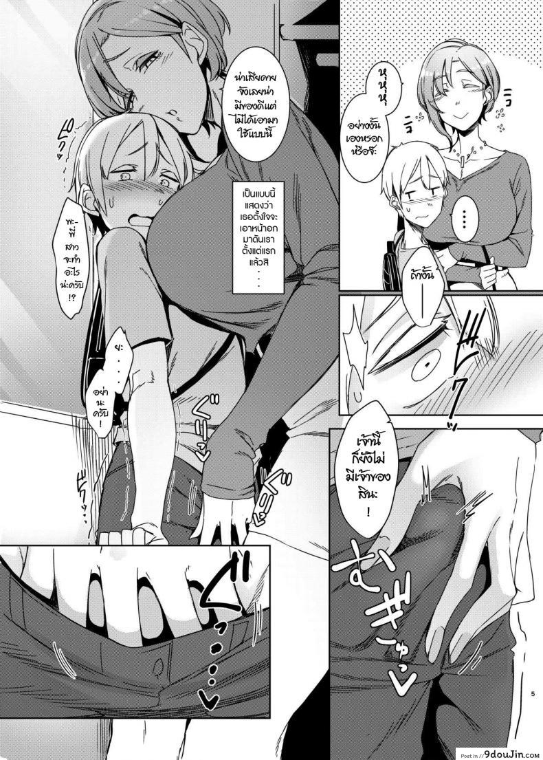 อ่านโดจิน การพบพาน [Nanbou Hitogakushiki (Nakamura Regura)] Mami no Meguri แปลไทย หน้าที่ 6