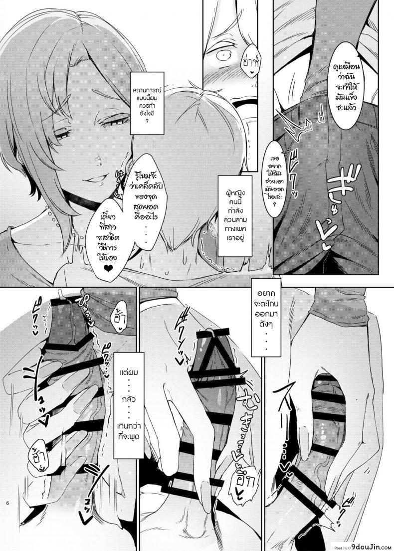 อ่านโดจิน การพบพาน [Nanbou Hitogakushiki (Nakamura Regura)] Mami no Meguri แปลไทย หน้าที่ 7