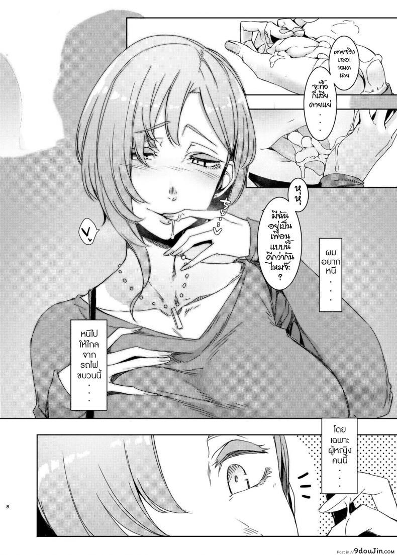 อ่านโดจิน การพบพาน [Nanbou Hitogakushiki (Nakamura Regura)] Mami no Meguri แปลไทย หน้าที่ 9