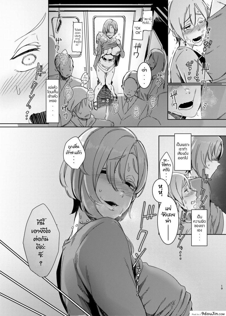 อ่านโดจิน การพบพาน [Nanbou Hitogakushiki (Nakamura Regura)] Mami no Meguri แปลไทย หน้าที่ 20