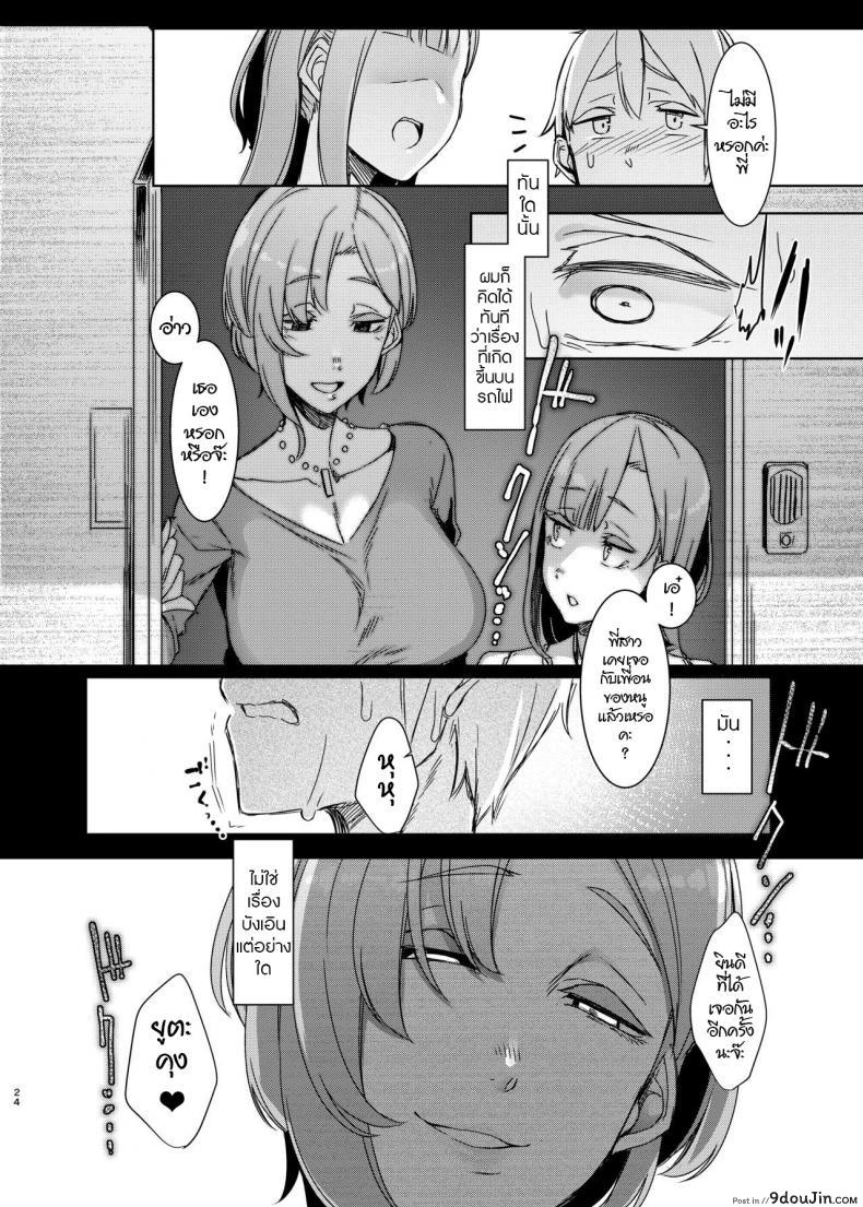 อ่านโดจิน การพบพาน [Nanbou Hitogakushiki (Nakamura Regura)] Mami no Meguri แปลไทย หน้าที่ 25