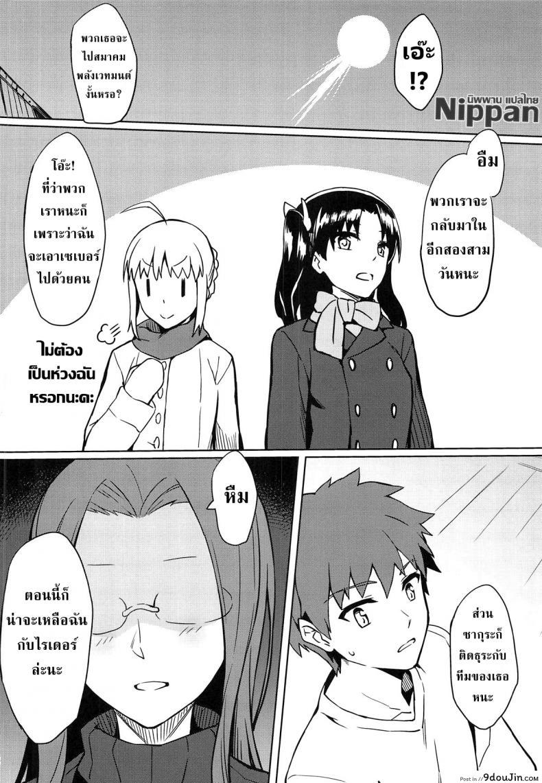 อ่านโดจิน คนไม่อยู่หนูขอเย็ด (C95) [S.S.L (Yanagi)] Rider-san to no Ichinichi. (Fate/stay night) อ่านฟรี หน้าที่ 3