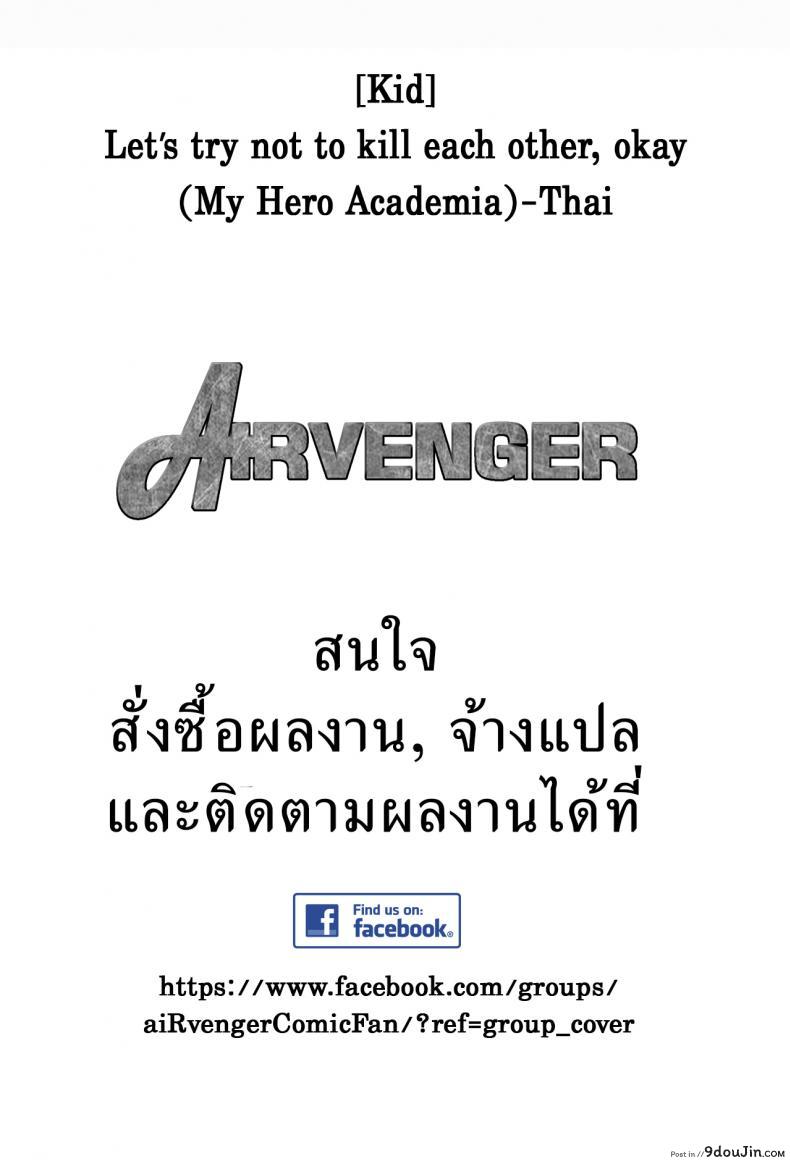 อ่านโดจิน วันนี้ไม่ฆ่า วันหน้าไม่แน่ [Kid] Let’s try not to kill each other, okay..? (My Hero Academia) หน้าที่ 2