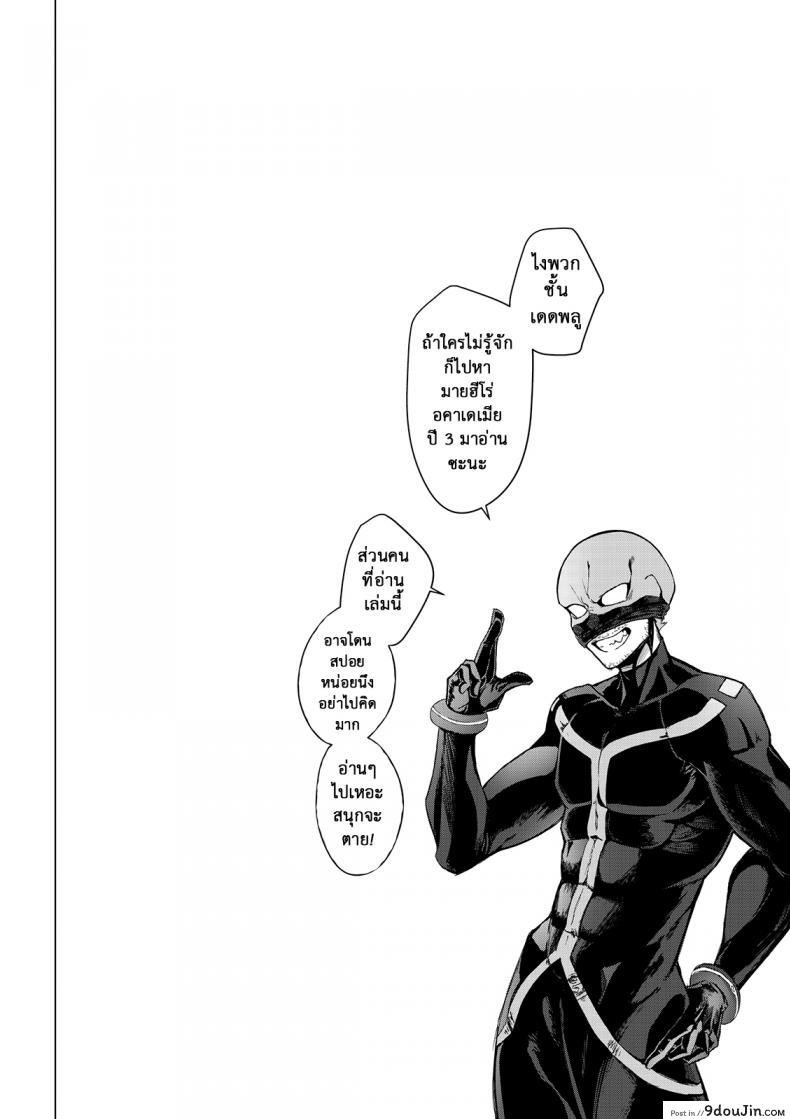 อ่านโดจิน วันนี้ไม่ฆ่า วันหน้าไม่แน่ [Kid] Let’s try not to kill each other, okay..? (My Hero Academia) แปลไทย หน้าที่ 3