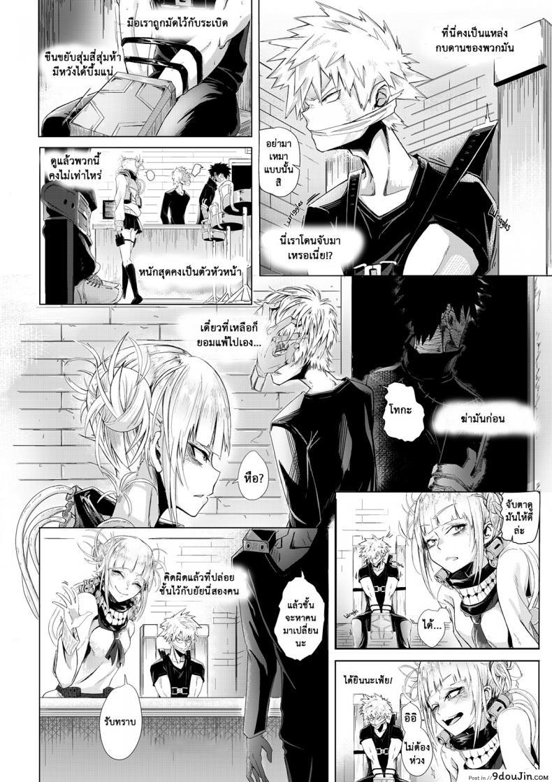 อ่านโดจิน วันนี้ไม่ฆ่า วันหน้าไม่แน่ [Kid] Let’s try not to kill each other, okay..? (My Hero Academia) แปลไทย หน้าที่ 5