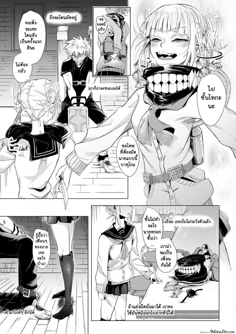 อ่านโดจิน วันนี้ไม่ฆ่า วันหน้าไม่แน่ [Kid] Let’s try not to kill each other, okay..? (My Hero Academia) แปลไทย หน้าที่ 6