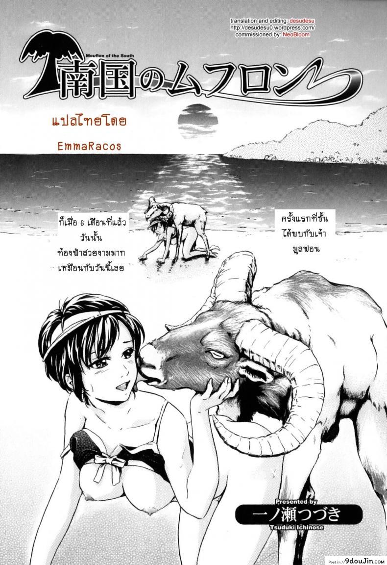 สาวน้อยกับฝูงแกะ [ichinose tsuzuki] Nangoku no Mouflon | Mouflon of the South