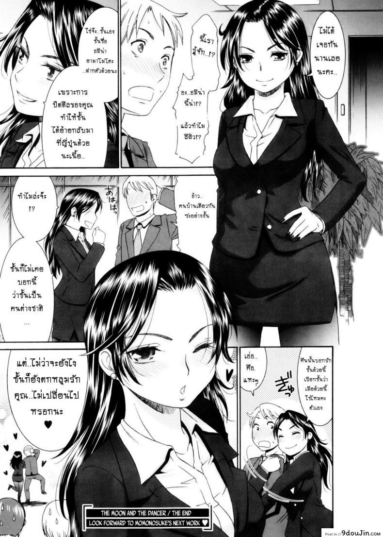 อ่านโดจิน แฟนกันคืนเดียว [momonosuke] Tsuki to Odoriko แปลไทย หน้าที่ 18