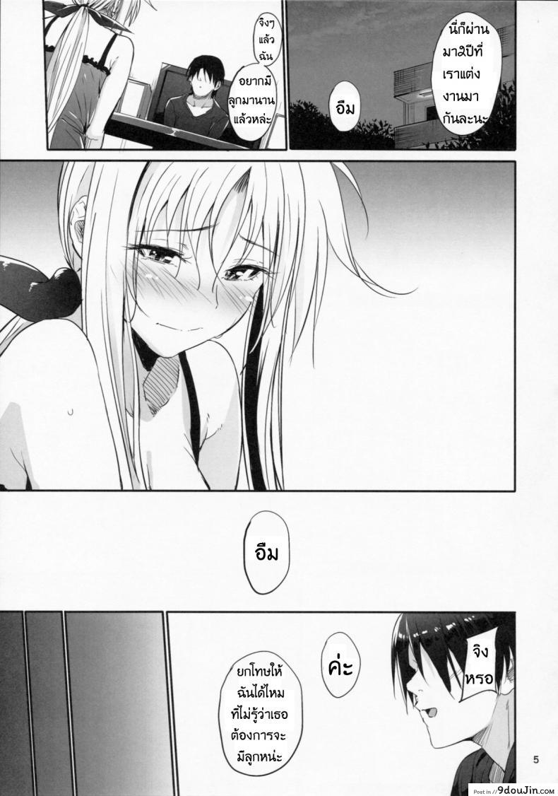 อ่านโดจิน เติมเต็มให้ครอบครัว (C87) [IV VA SHIN (Mikuni Mizuki)] Home Sweet Home หน้าที่ 5