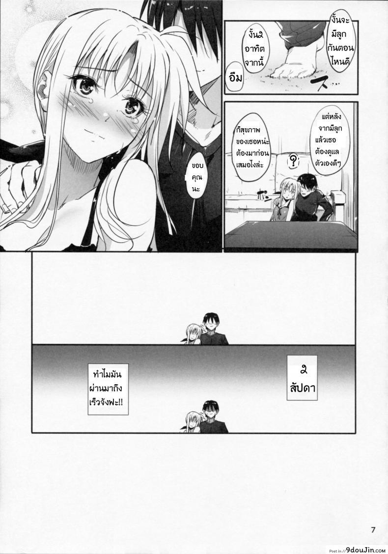 อ่านโดจิน Home Sweet Home [IV VA SHIN (Mikuni Mizuki)] แปลไทย หน้าที่ 7