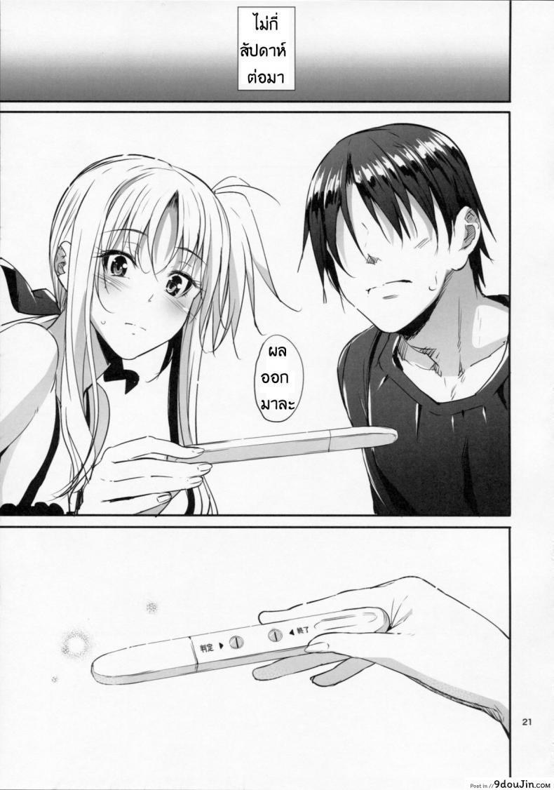 อ่านโดจิน Home Sweet Home [IV VA SHIN (Mikuni Mizuki)] แปลไทย หน้าที่ 21