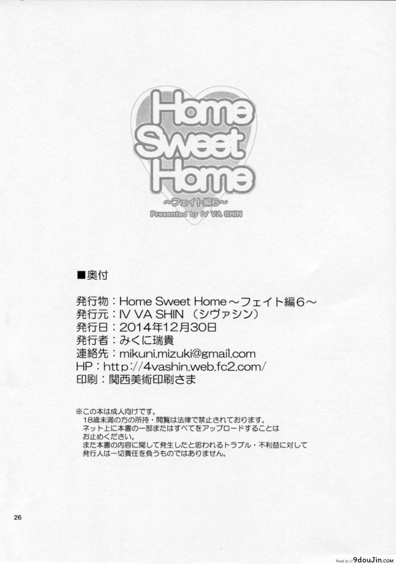 อ่านโดจิน Home Sweet Home [IV VA SHIN (Mikuni Mizuki)] แปลไทย หน้าที่ 26