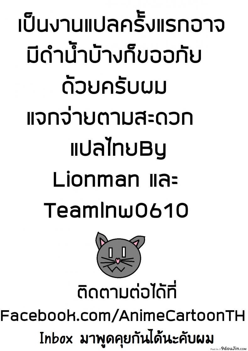 อ่านโดจิน งานดี ชีวิตดี (C86) [Goromenz (Yasui Riosuke)] HAPPY LIFE แปลไทย หน้าที่ 33