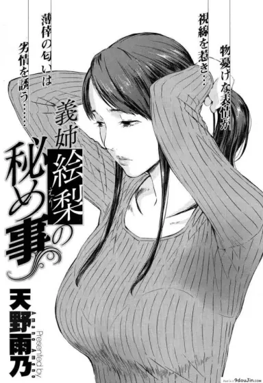 สะใภ้สาวคาวโลกีย์ [amano ameno] Gishi Eri no himegoto อ่านฟรี
