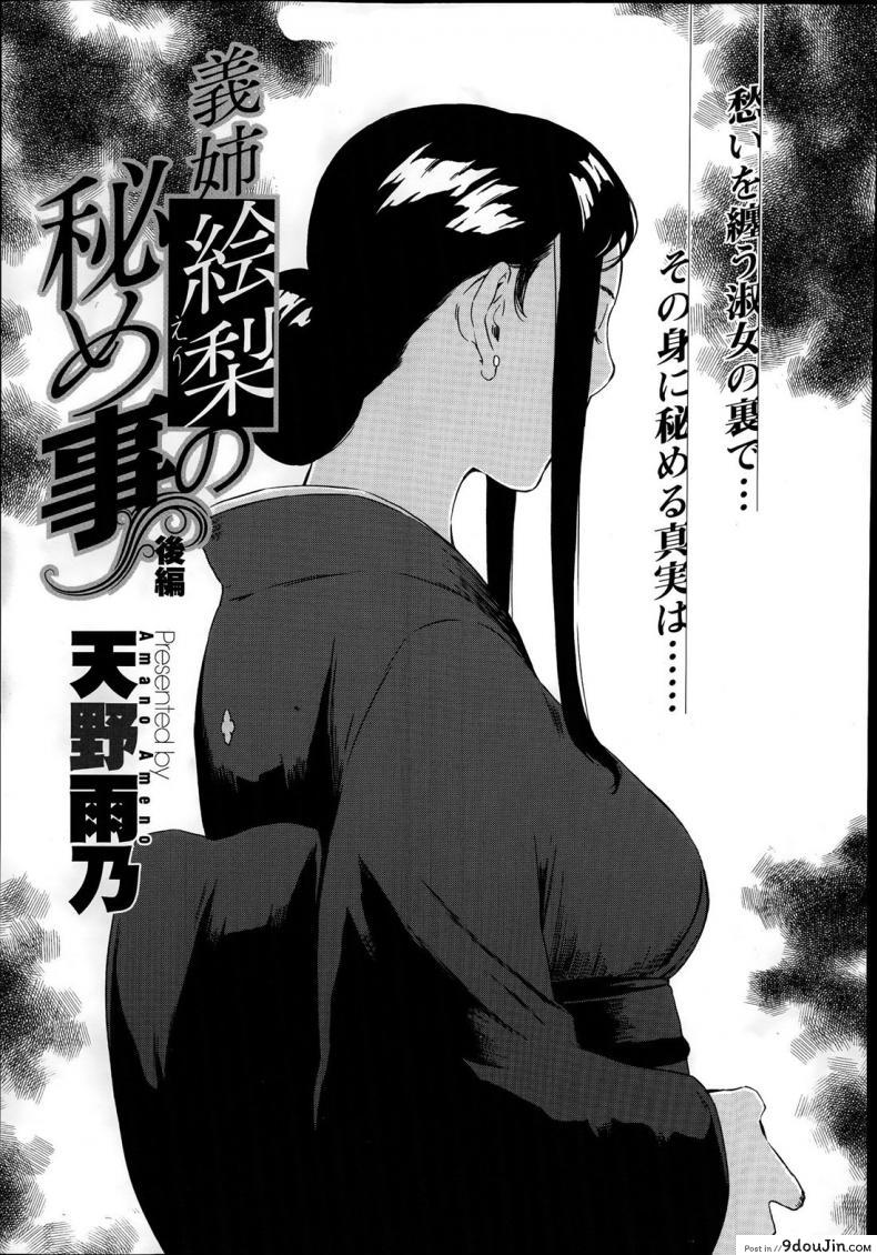 อ่านโดจิน สะใภ้สาวคาวโลกีย์ [amano ameno] Gishi Eri no himegoto อ่านฟรี หน้าที่ 19