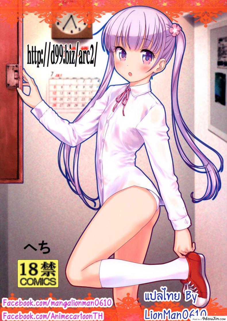 ความบันเทิงแบบผู้ใหญ่  [Archives (Hechi)] (New Game!)