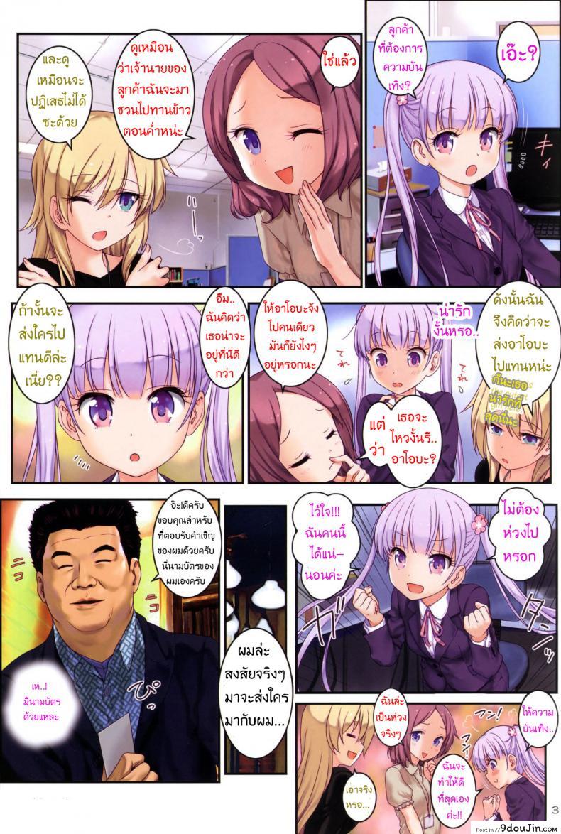 อ่านโดจิน ความบันเทิงแบบผู้ใหญ่  [Archives (Hechi)] (New Game!) หน้าที่ 2