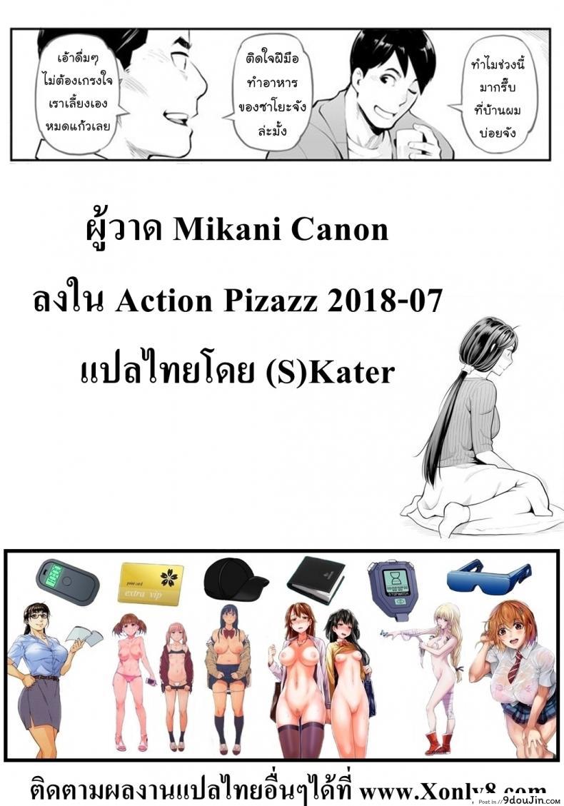 อ่านโดจิน บ้านแสนสุข [Mikami Cannon] Action Pizazz 2018-07 อ่านฟรี หน้าที่ 19