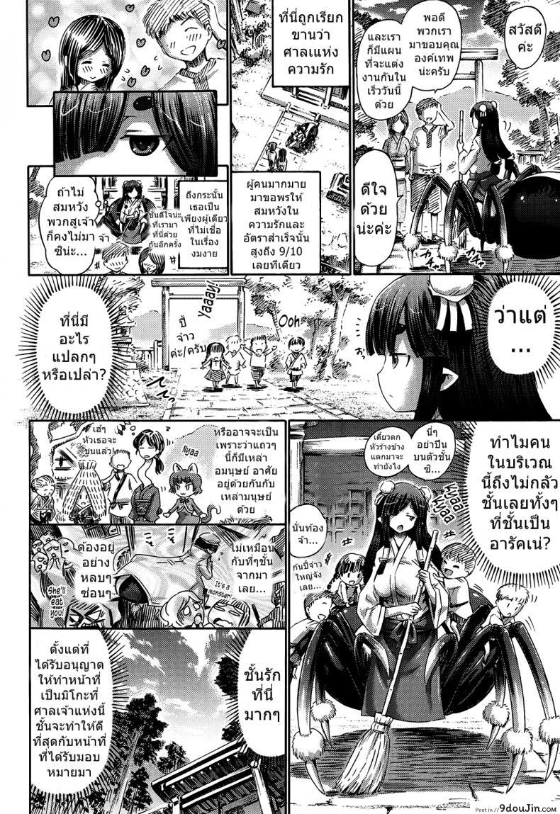 อ่านโดจิน ขอยังไงให้ได้เธอ [Horitomo] Arakune no Miko | The Arachne Miko (Comic Unreal 2014-08 Vol. 50) หน้าที่ 2