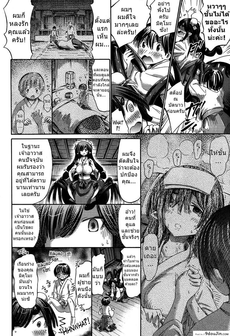 อ่านโดจิน ขอยังไงให้ได้เธอ [Horitomo] Arakune no Miko | The Arachne Miko (Comic Unreal 2014-08 Vol. 50) ซับไทย หน้าที่ 6