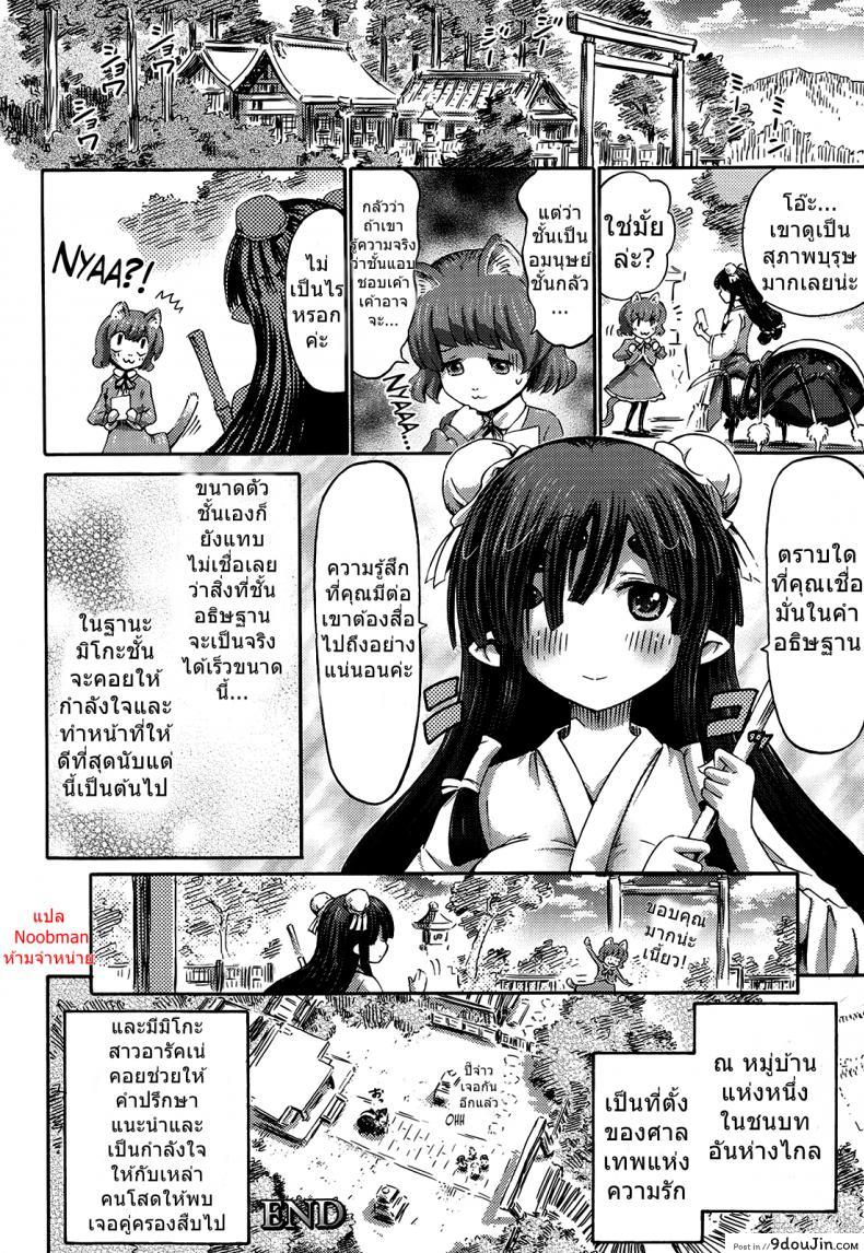 อ่านโดจิน ขอยังไงให้ได้เธอ [Horitomo] Arakune no Miko | The Arachne Miko (Comic Unreal 2014-08 Vol. 50) ซับไทย หน้าที่ 18