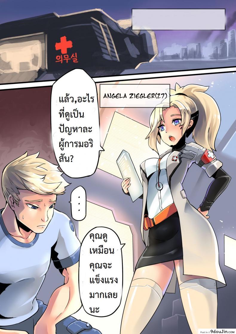 อ่านโดจิน โครตอึดน้ำกระฉอก [HM] Mercy Therapy (Overwatch) หน้าที่ 2