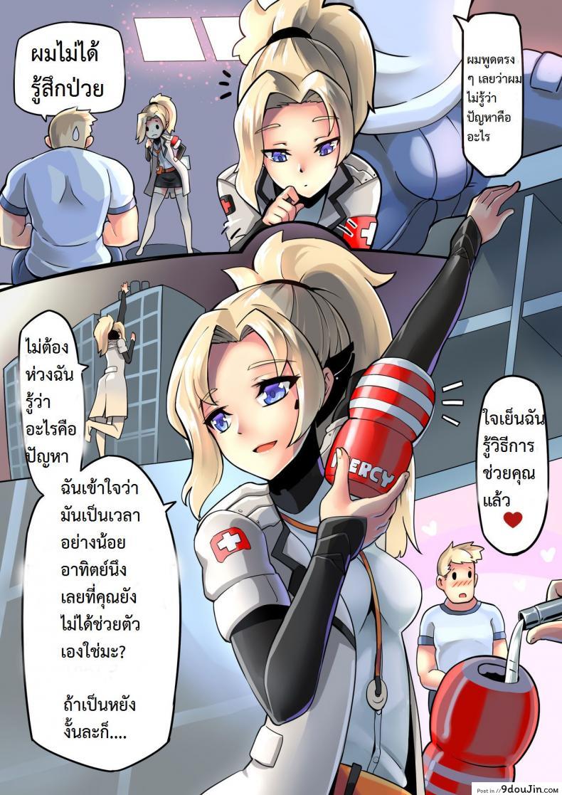 อ่านโดจิน โครตอึดน้ำกระฉอก [HM] Mercy Therapy (Overwatch) หน้าที่ 3