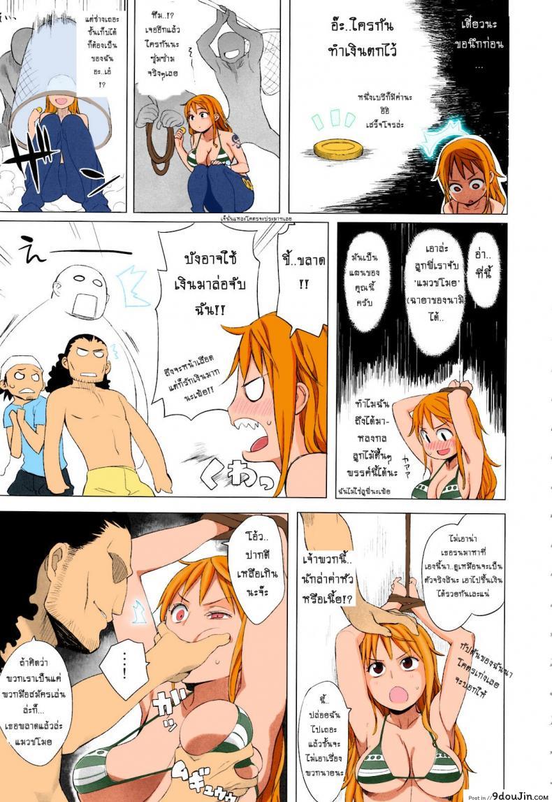 อ่านโดจิน ซั่มนามิ ด้วยหนึ่งเบรี [nora higuma] Nami-san ga! (higuma-ya) หน้าที่ 4