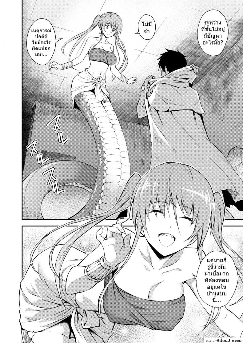 อ่านโดจิน สะดุดรักสาวลาเมีย [Hibi Rakuraku (Aoki Kanji)] Pretty Lamia แปลไทย หน้าที่ 3