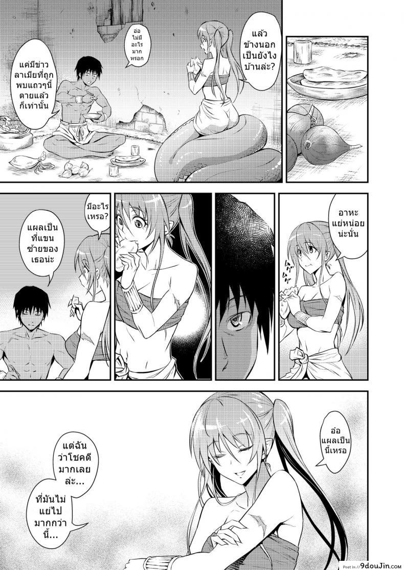 อ่านโดจิน สะดุดรักสาวลาเมีย [Hibi Rakuraku (Aoki Kanji)] Pretty Lamia แปลไทย หน้าที่ 4
