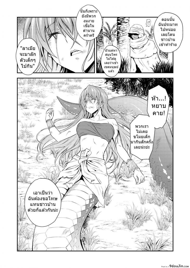 อ่านโดจิน สะดุดรักสาวลาเมีย [Hibi Rakuraku (Aoki Kanji)] Pretty Lamia แปลไทย หน้าที่ 5