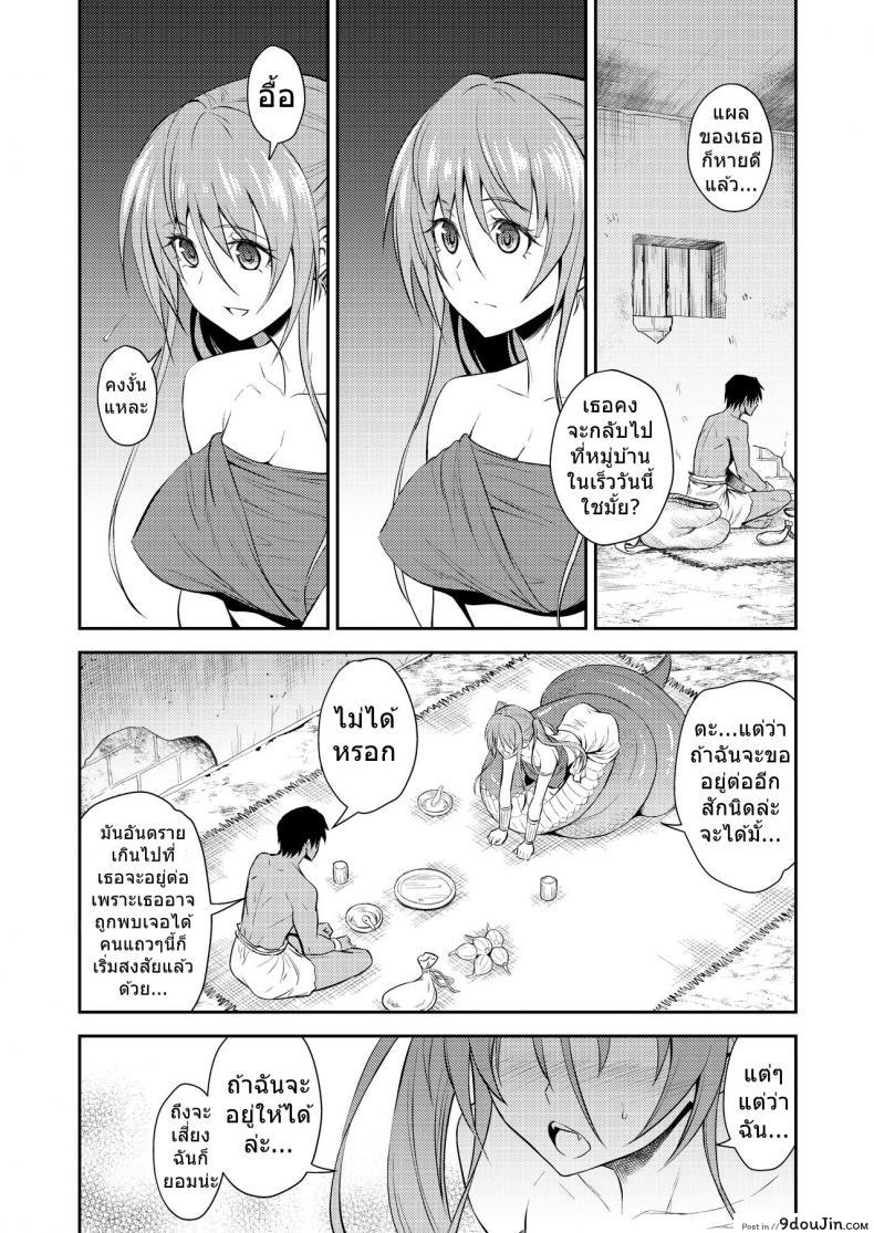 อ่านโดจิน สะดุดรักสาวลาเมีย [Hibi Rakuraku (Aoki Kanji)] Pretty Lamia แปลไทย หน้าที่ 7