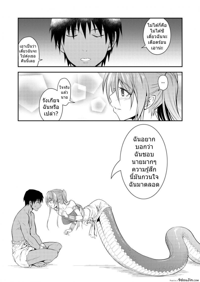 อ่านโดจิน สะดุดรักสาวลาเมีย [Hibi Rakuraku (Aoki Kanji)] Pretty Lamia แปลไทย หน้าที่ 8