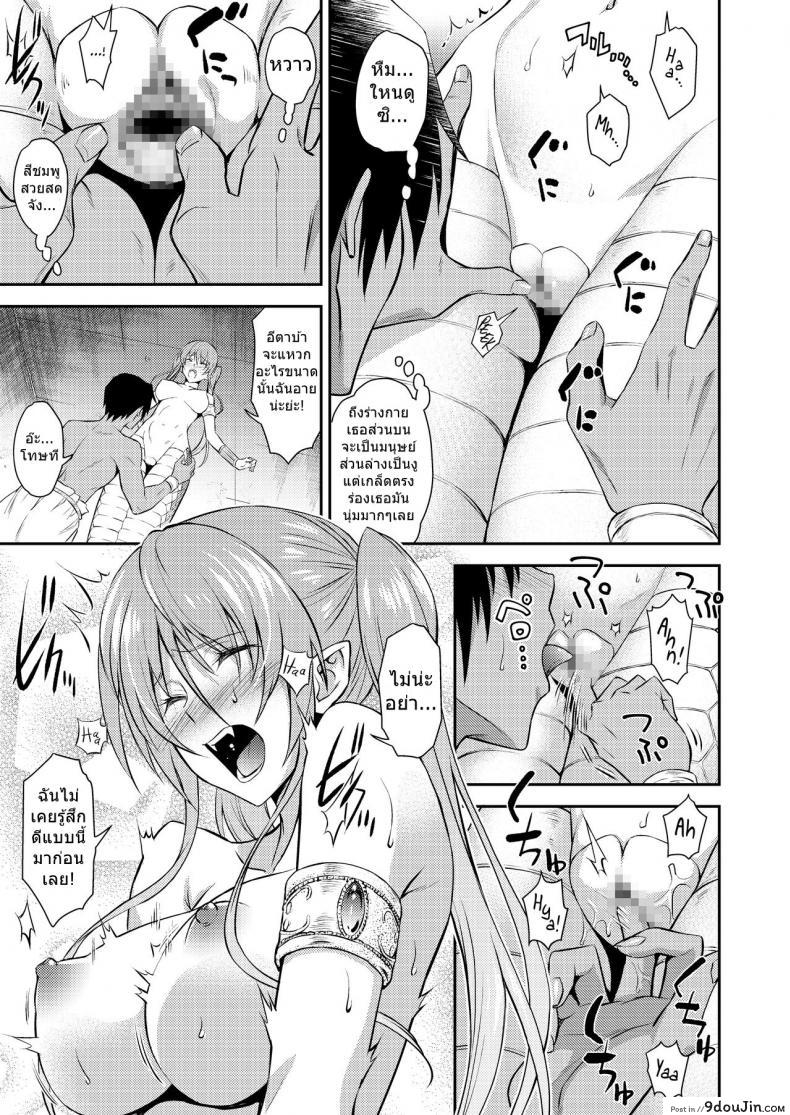 อ่านโดจิน สะดุดรักสาวลาเมีย [Hibi Rakuraku (Aoki Kanji)] Pretty Lamia แปลไทย หน้าที่ 10