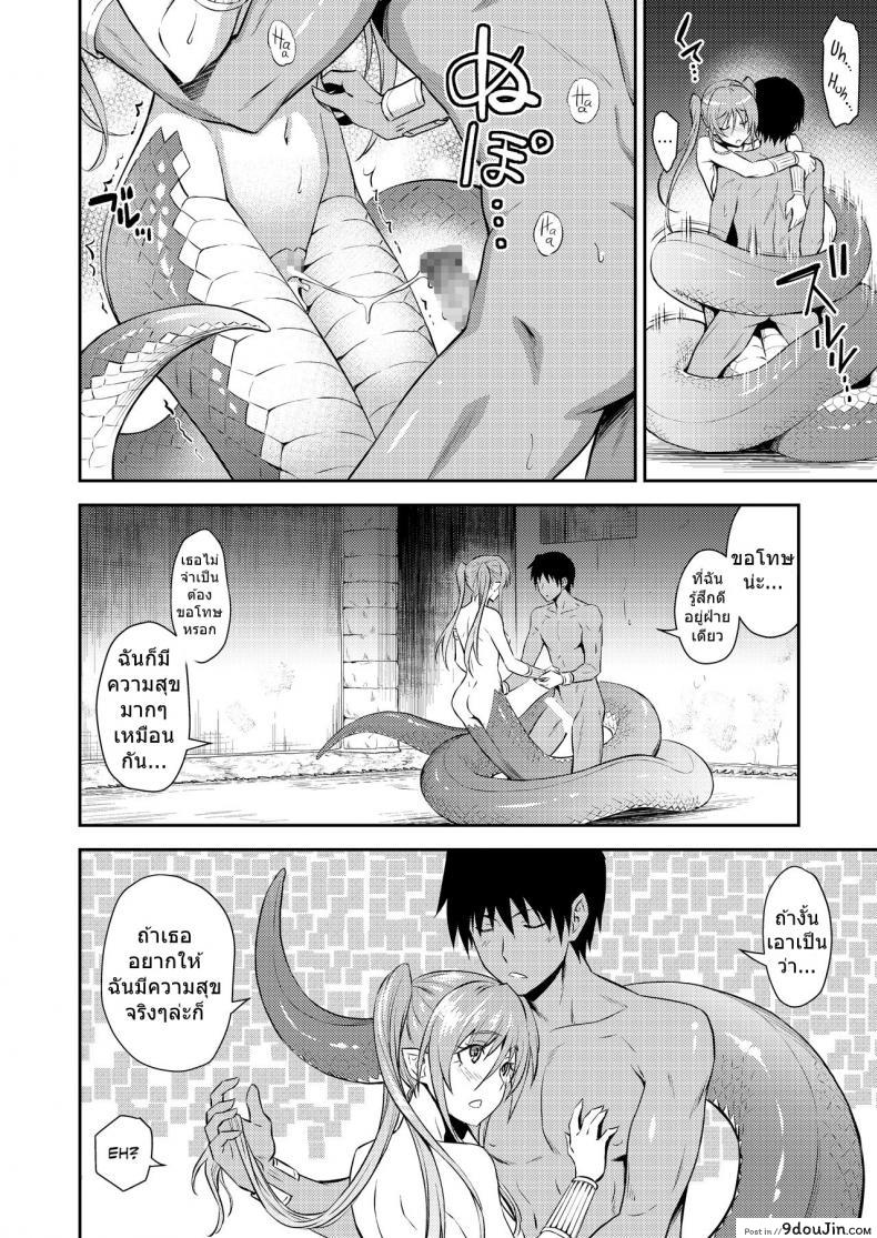 อ่านโดจิน สะดุดรักสาวลาเมีย [Hibi Rakuraku (Aoki Kanji)] Pretty Lamia แปลไทย หน้าที่ 19
