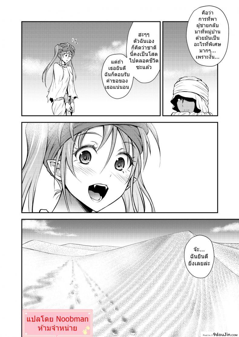 อ่านโดจิน สะดุดรักสาวลาเมีย [Hibi Rakuraku (Aoki Kanji)] Pretty Lamia แปลไทย หน้าที่ 26