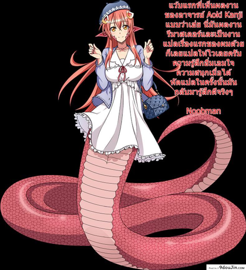 อ่านโดจิน สะดุดรักสาวลาเมีย [Hibi Rakuraku (Aoki Kanji)] Pretty Lamia แปลไทย หน้าที่ 27