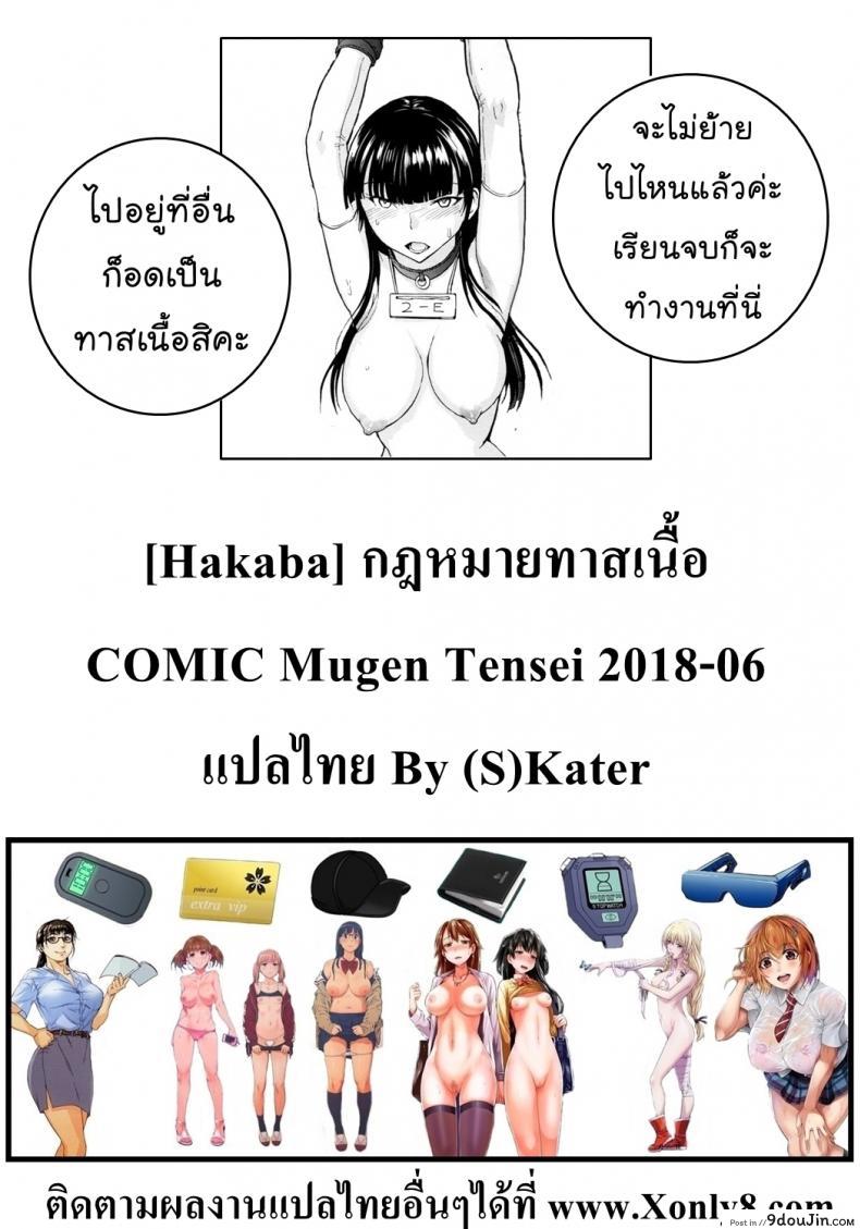 อ่านโดจิน กฎหมายทาสเนื้อ [Hakaba] Slave law (COMIC Mugen Tensei 2018-06) แปลไทย หน้าที่ 32