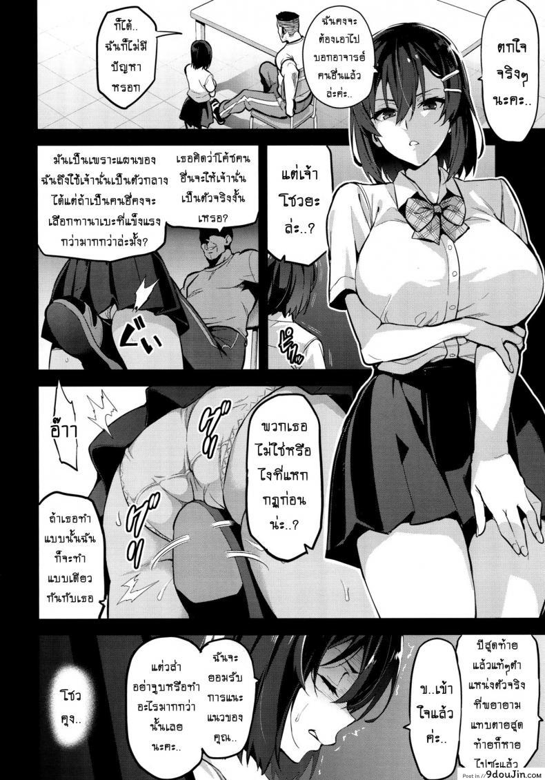 อ่านโดจิน Akane wa Tsumare Somerareru [Shinjugai (Takeda Hiromitsu)] แปลไทย หน้าที่ 9