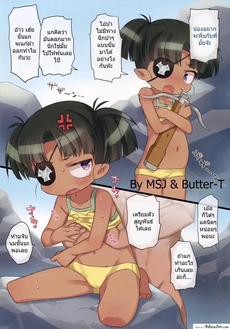 อ่านโดจิน อยากหื่นกับพี่ไหม [Dora is realty] แปลไทย หน้าที่ 5