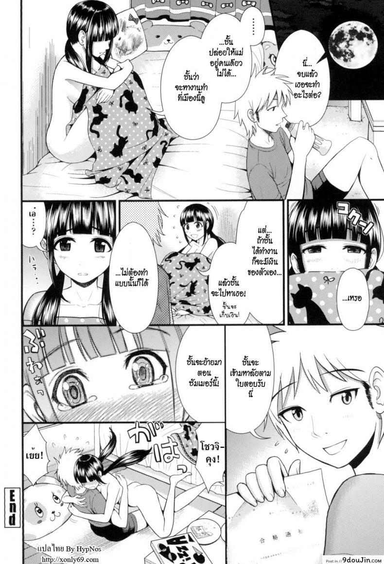อ่านโดจิน [Tomono Hiro] Summer Lie แปลไทย หน้าที่ 22