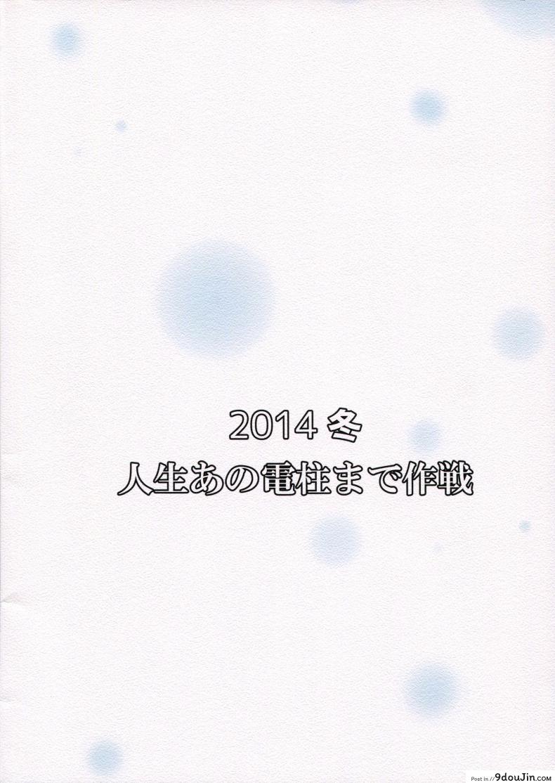 อ่านโดจิน ครั้งนี้เกิดจากรัก [Jinsei Ano Denchuu Made Sakusen (Shibasaki Syouzi)] Jewelry หน้าที่ 2