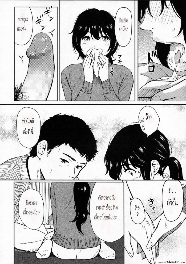 อ่านโดจิน Jewelry [Jinsei Ano Denchuu Made Sakusen (Shibasaki Syouzi)] อ่านฟรี หน้าที่ 8